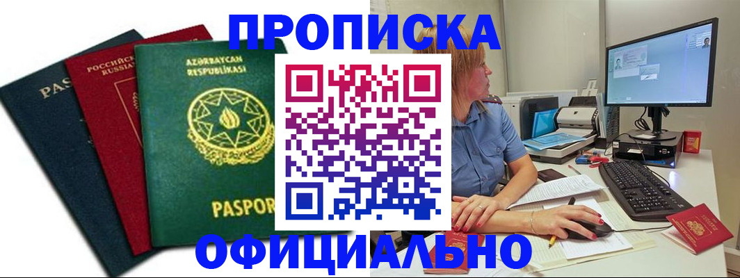 прописка регистрация в Вилючинске