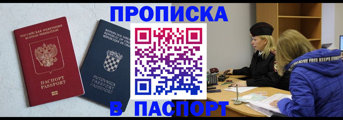 прописка в Вилючинске