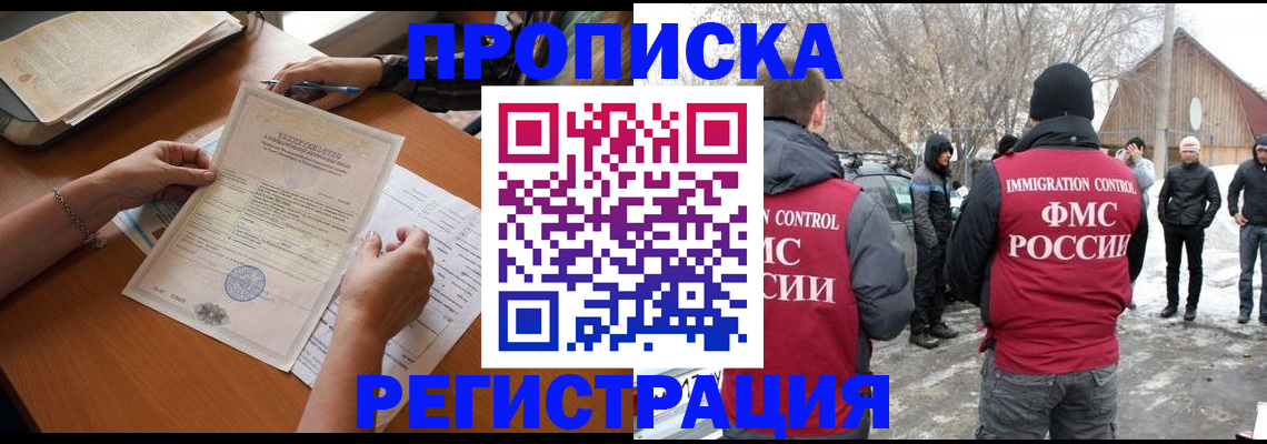 прописка штамп в Вилючинске
