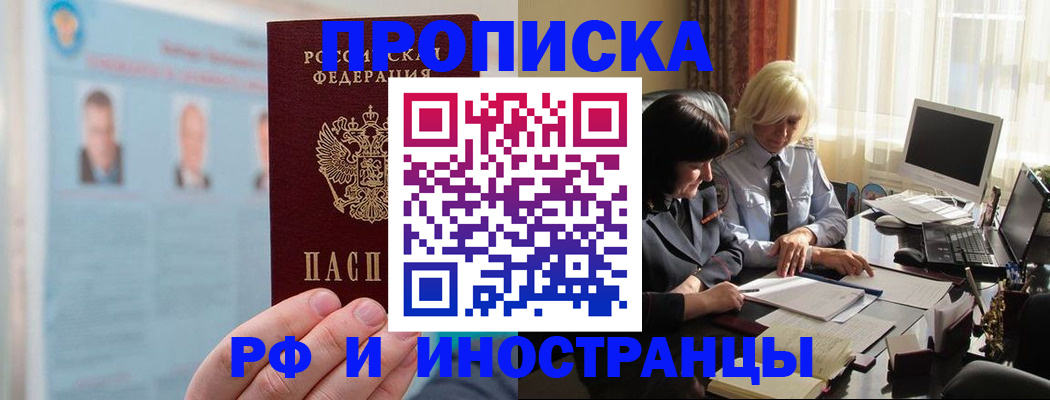 прописка регистрация в Вилючинске