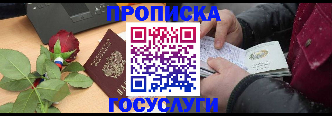 временная регистрация купить в Вилючинске