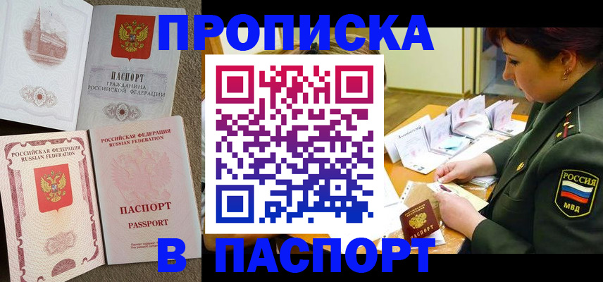 прописка иностранных граждан в Вилючинске