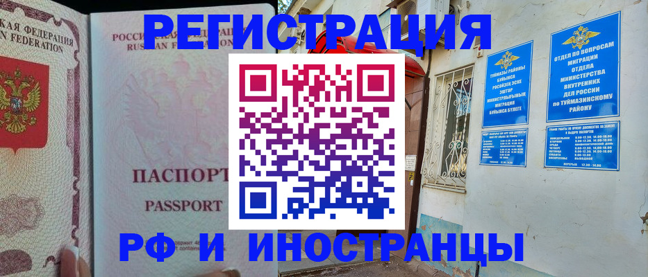 временная регистрация для школы в Вилючинске